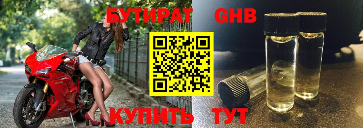 Магнитогорск  БУТИРАТ BDO 33%  Вход с VPN 