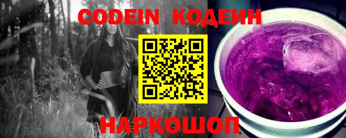 Codein напиток Lean (лин)  Вход с VPN  Магнитогорск 