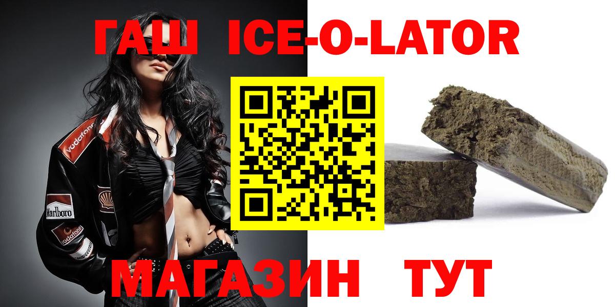 Гашиш Premium  ГАШИШ Ice-O-Lator  Гашиш  Магнитогорск  купить  сайты  Вход с VPN 