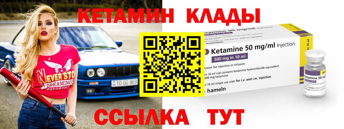 Кетамин VHQ  Вход с VPN  Магнитогорск 