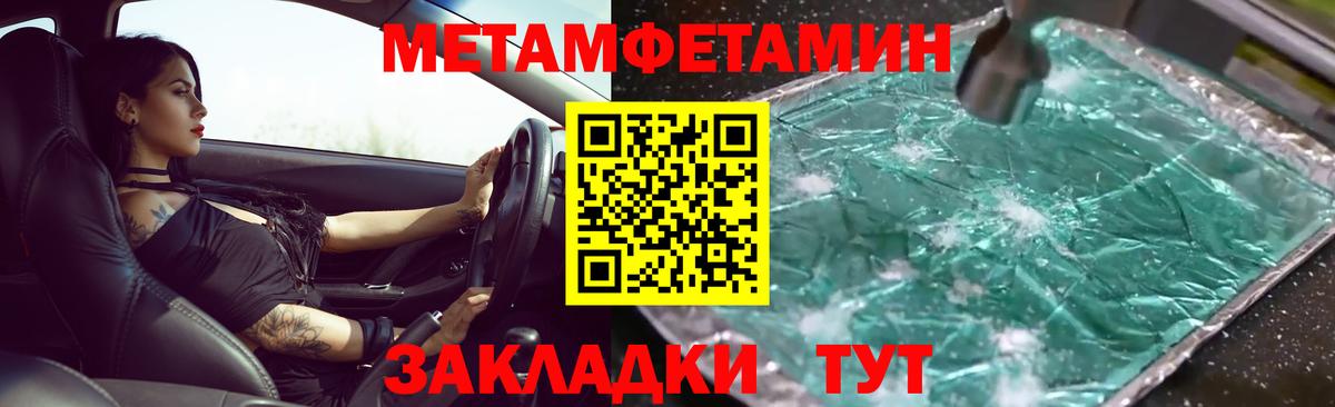 Первитин кристалл Магнитогорск